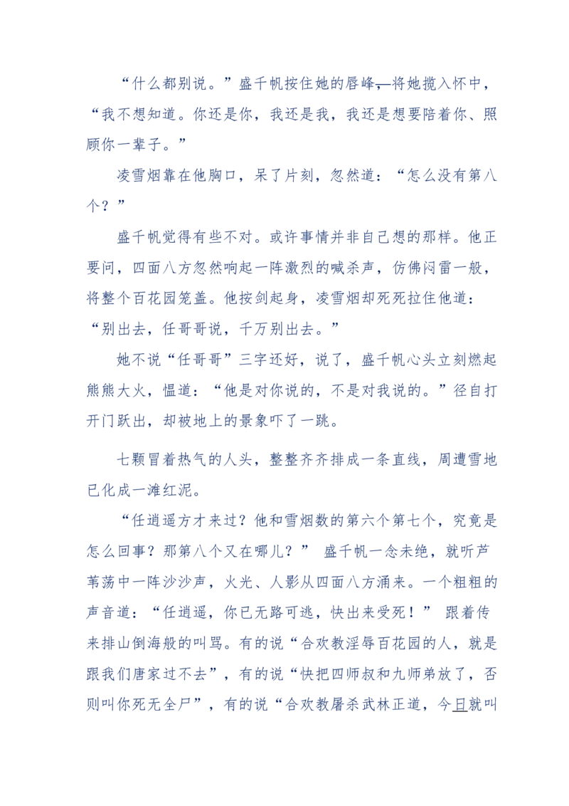117-李幺傻江湖故事之《戚绝书》（那些湮没在岁月深处的江湖往事）-我是骗子他祖宗_绝版书_天涯系列_天涯神贴高阶合集_天涯神贴（无需解压版）_普通帖子