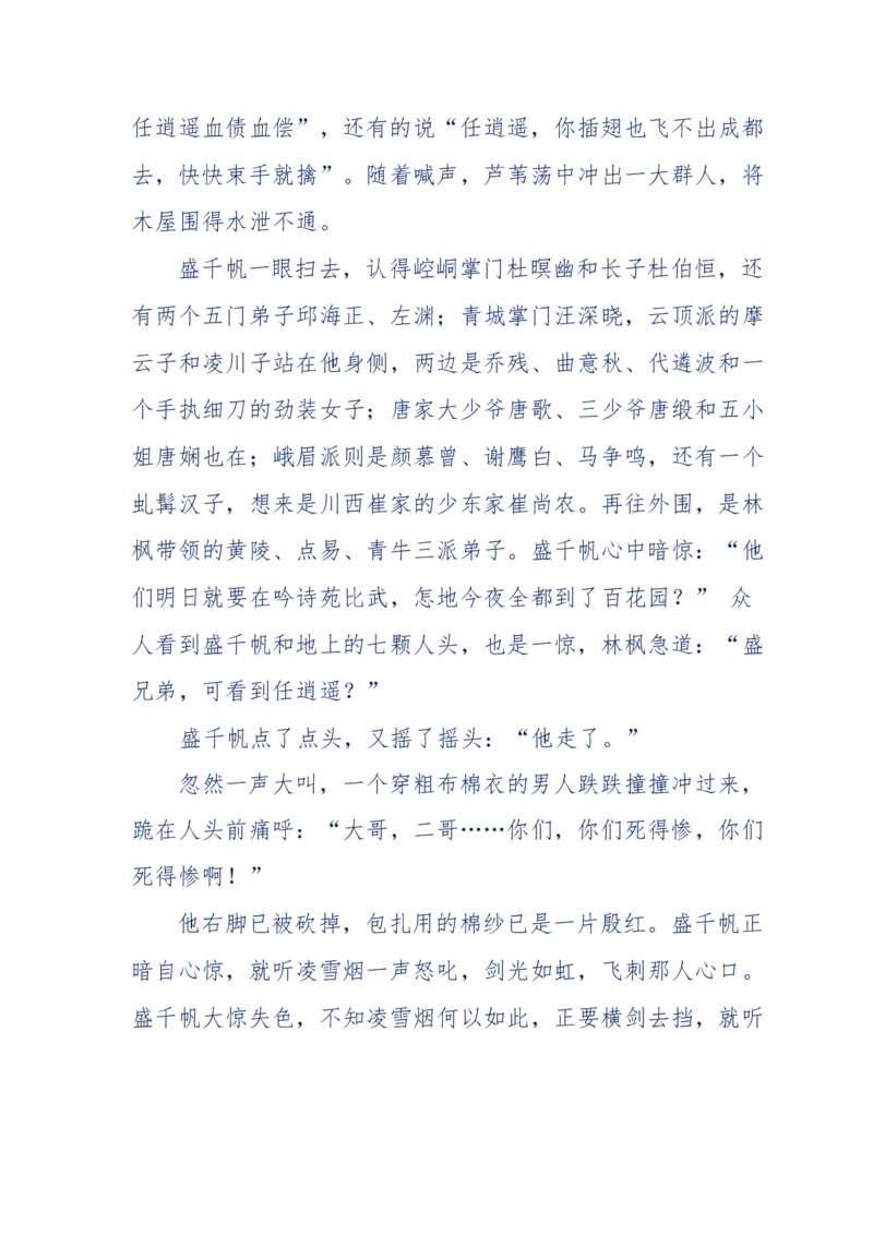 117-李幺傻江湖故事之《戚绝书》（那些湮没在岁月深处的江湖往事）-我是骗子他祖宗_绝版书_天涯系列_天涯神贴高阶合集_天涯神贴（无需解压版）_普通帖子