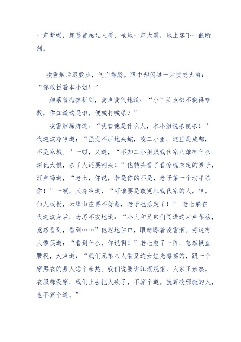 117-李幺傻江湖故事之《戚绝书》（那些湮没在岁月深处的江湖往事）-我是骗子他祖宗_绝版书_天涯系列_天涯神贴高阶合集_天涯神贴（无需解压版）_普通帖子
