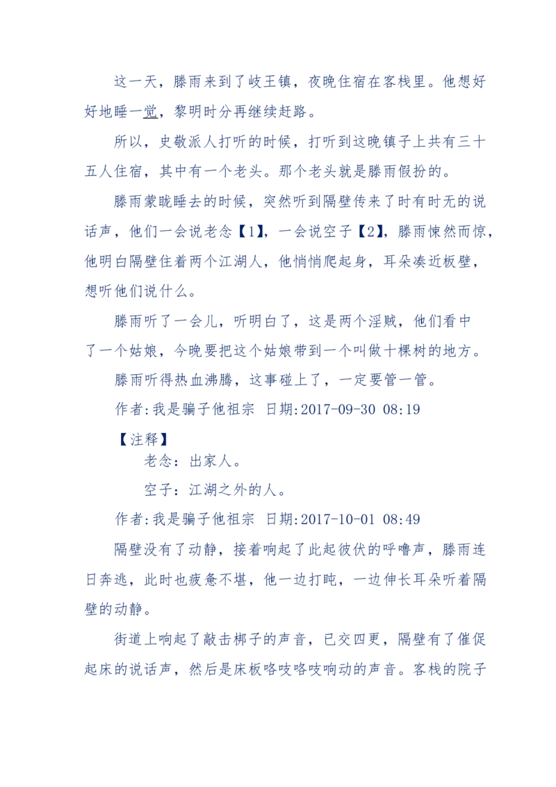 117-李幺傻江湖故事之《戚绝书》（那些湮没在岁月深处的江湖往事）-我是骗子他祖宗_绝版书_天涯系列_天涯神贴高阶合集_天涯神贴（无需解压版）_普通帖子