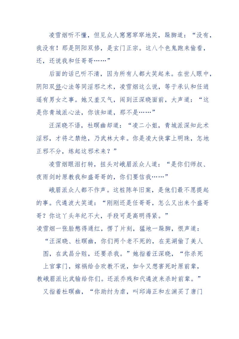 117-李幺傻江湖故事之《戚绝书》（那些湮没在岁月深处的江湖往事）-我是骗子他祖宗_绝版书_天涯系列_天涯神贴高阶合集_天涯神贴（无需解压版）_普通帖子