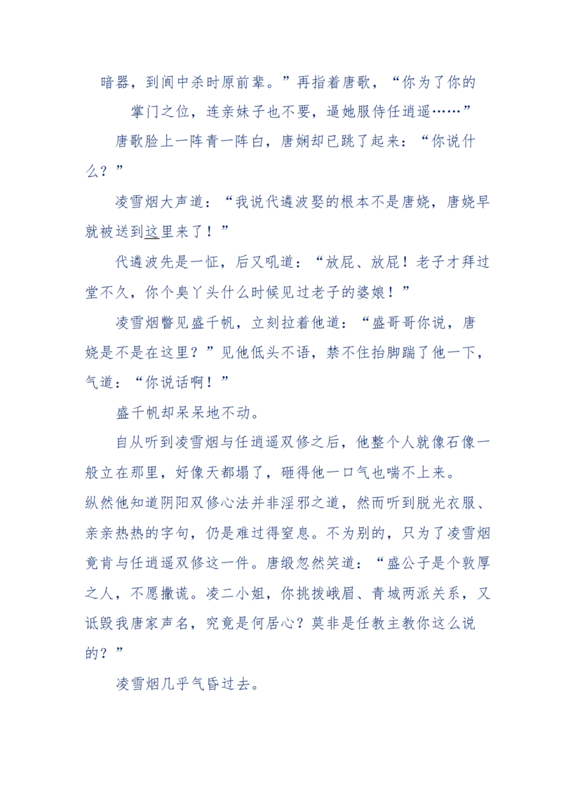 117-李幺傻江湖故事之《戚绝书》（那些湮没在岁月深处的江湖往事）-我是骗子他祖宗_绝版书_天涯系列_天涯神贴高阶合集_天涯神贴（无需解压版）_普通帖子