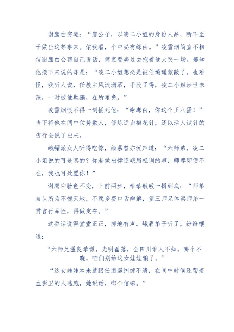 117-李幺傻江湖故事之《戚绝书》（那些湮没在岁月深处的江湖往事）-我是骗子他祖宗_绝版书_天涯系列_天涯神贴高阶合集_天涯神贴（无需解压版）_普通帖子