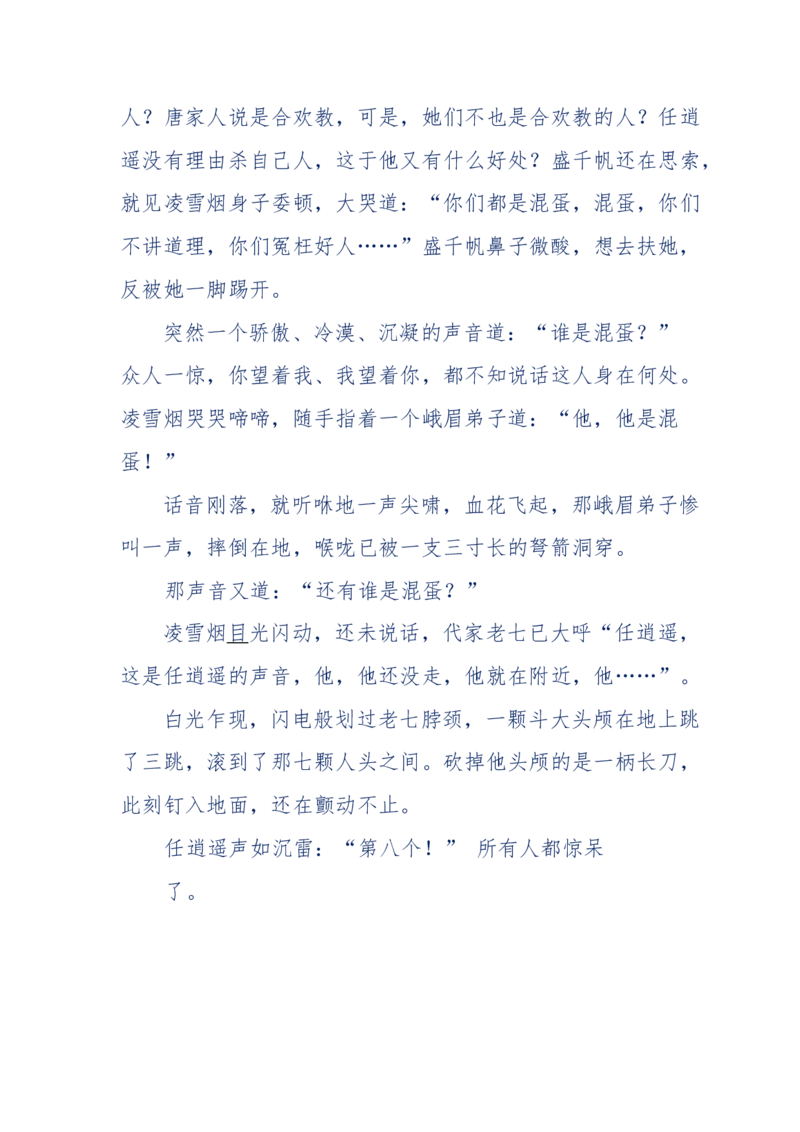 117-李幺傻江湖故事之《戚绝书》（那些湮没在岁月深处的江湖往事）-我是骗子他祖宗_绝版书_天涯系列_天涯神贴高阶合集_天涯神贴（无需解压版）_普通帖子