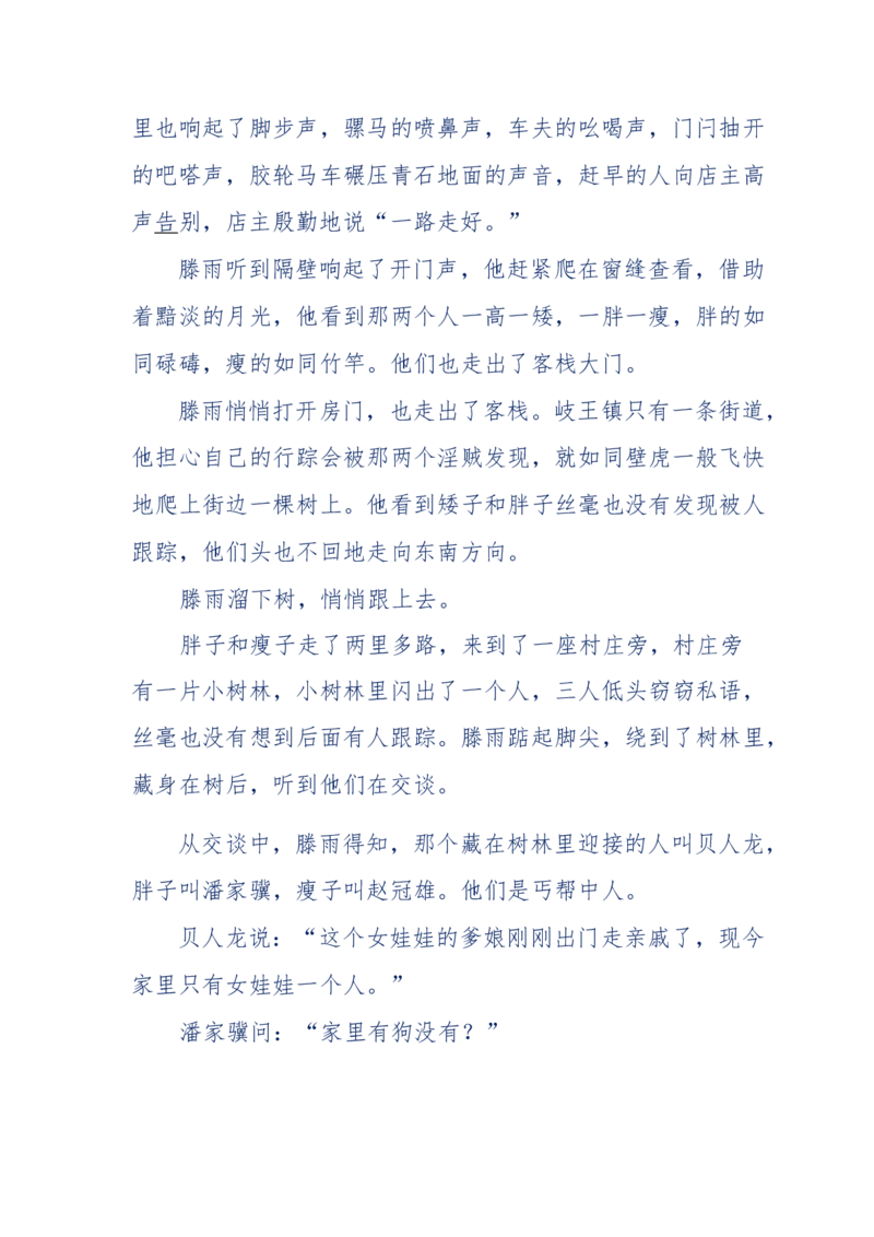 117-李幺傻江湖故事之《戚绝书》（那些湮没在岁月深处的江湖往事）-我是骗子他祖宗_绝版书_天涯系列_天涯神贴高阶合集_天涯神贴（无需解压版）_普通帖子