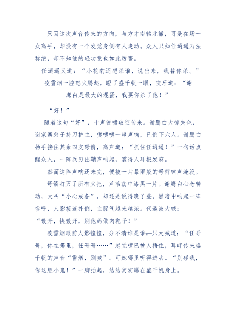 117-李幺傻江湖故事之《戚绝书》（那些湮没在岁月深处的江湖往事）-我是骗子他祖宗_绝版书_天涯系列_天涯神贴高阶合集_天涯神贴（无需解压版）_普通帖子