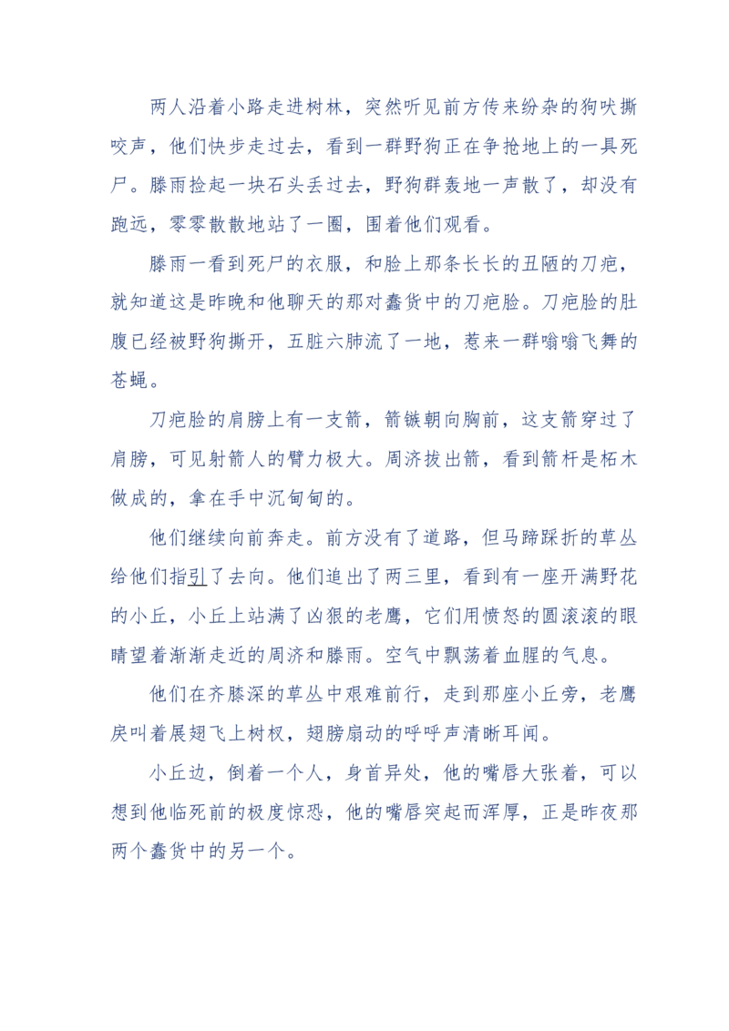 117-李幺傻江湖故事之《戚绝书》（那些湮没在岁月深处的江湖往事）-我是骗子他祖宗_绝版书_天涯系列_天涯神贴高阶合集_天涯神贴（无需解压版）_普通帖子