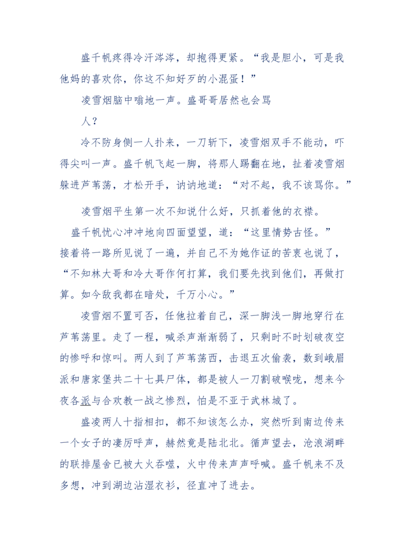 117-李幺傻江湖故事之《戚绝书》（那些湮没在岁月深处的江湖往事）-我是骗子他祖宗_绝版书_天涯系列_天涯神贴高阶合集_天涯神贴（无需解压版）_普通帖子