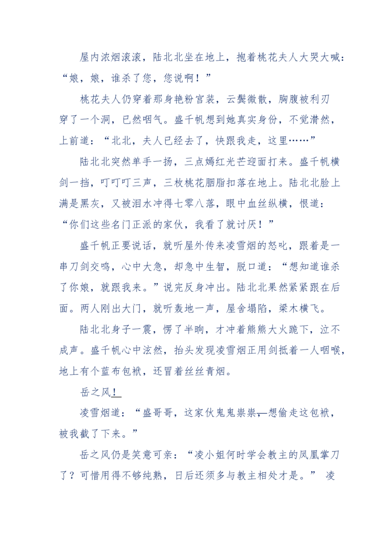 117-李幺傻江湖故事之《戚绝书》（那些湮没在岁月深处的江湖往事）-我是骗子他祖宗_绝版书_天涯系列_天涯神贴高阶合集_天涯神贴（无需解压版）_普通帖子