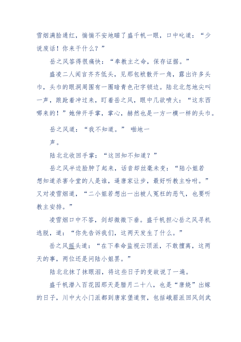 117-李幺傻江湖故事之《戚绝书》（那些湮没在岁月深处的江湖往事）-我是骗子他祖宗_绝版书_天涯系列_天涯神贴高阶合集_天涯神贴（无需解压版）_普通帖子