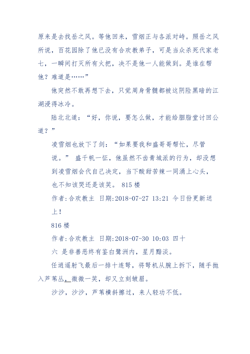 117-李幺傻江湖故事之《戚绝书》（那些湮没在岁月深处的江湖往事）-我是骗子他祖宗_绝版书_天涯系列_天涯神贴高阶合集_天涯神贴（无需解压版）_普通帖子