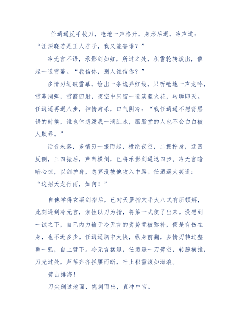 117-李幺傻江湖故事之《戚绝书》（那些湮没在岁月深处的江湖往事）-我是骗子他祖宗_绝版书_天涯系列_天涯神贴高阶合集_天涯神贴（无需解压版）_普通帖子
