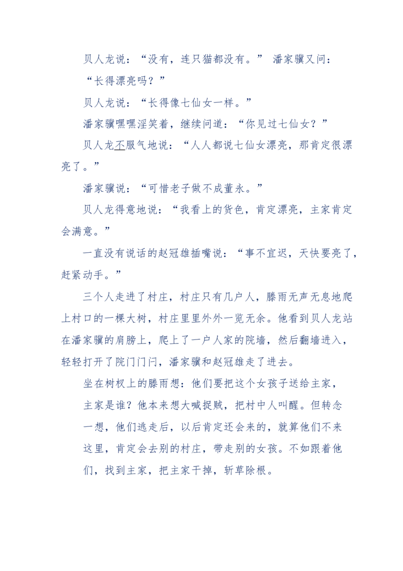 117-李幺傻江湖故事之《戚绝书》（那些湮没在岁月深处的江湖往事）-我是骗子他祖宗_绝版书_天涯系列_天涯神贴高阶合集_天涯神贴（无需解压版）_普通帖子