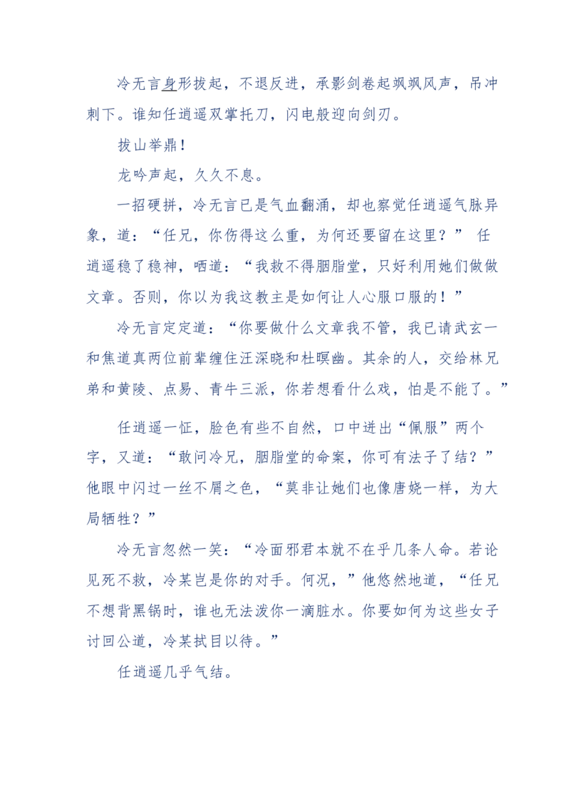 117-李幺傻江湖故事之《戚绝书》（那些湮没在岁月深处的江湖往事）-我是骗子他祖宗_绝版书_天涯系列_天涯神贴高阶合集_天涯神贴（无需解压版）_普通帖子