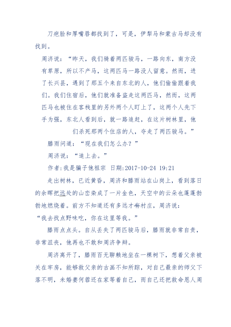 117-李幺傻江湖故事之《戚绝书》（那些湮没在岁月深处的江湖往事）-我是骗子他祖宗_绝版书_天涯系列_天涯神贴高阶合集_天涯神贴（无需解压版）_普通帖子