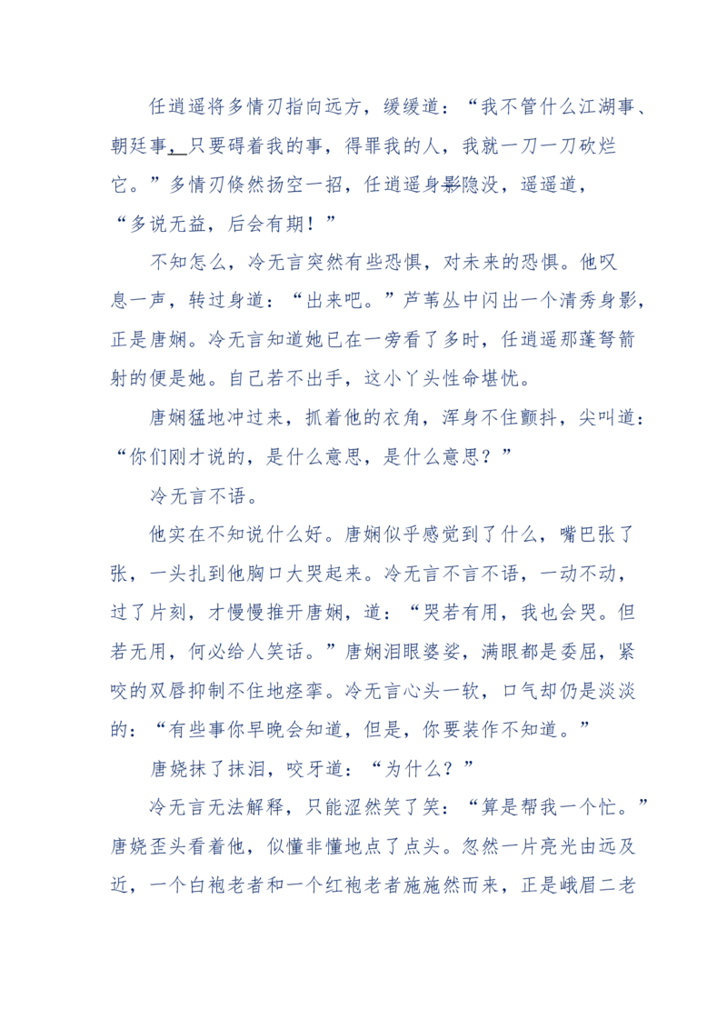 117-李幺傻江湖故事之《戚绝书》（那些湮没在岁月深处的江湖往事）-我是骗子他祖宗_绝版书_天涯系列_天涯神贴高阶合集_天涯神贴（无需解压版）_普通帖子