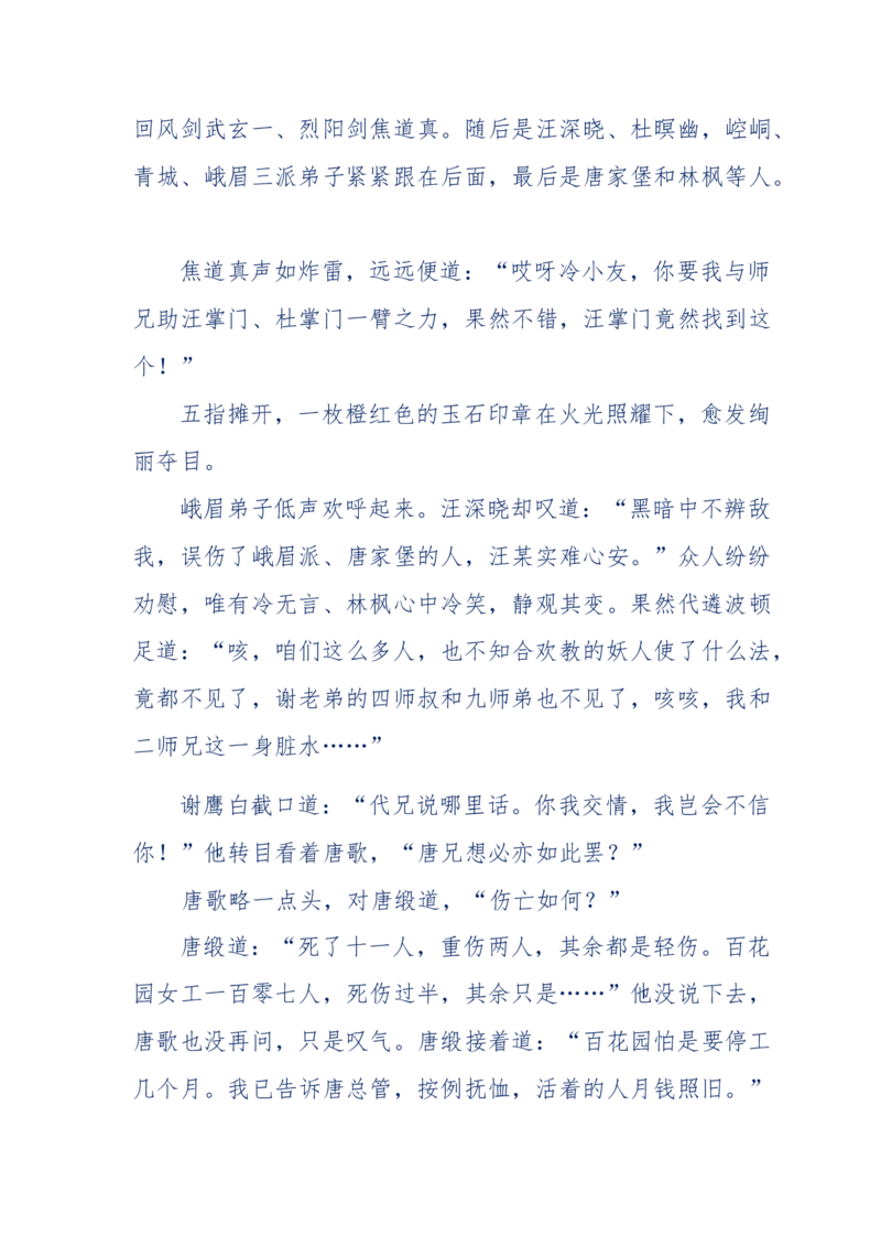 117-李幺傻江湖故事之《戚绝书》（那些湮没在岁月深处的江湖往事）-我是骗子他祖宗_绝版书_天涯系列_天涯神贴高阶合集_天涯神贴（无需解压版）_普通帖子