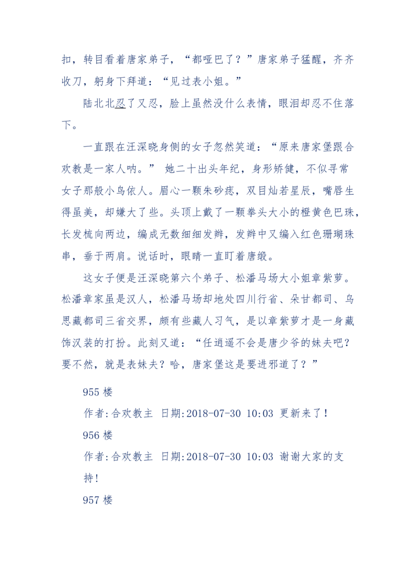 117-李幺傻江湖故事之《戚绝书》（那些湮没在岁月深处的江湖往事）-我是骗子他祖宗_绝版书_天涯系列_天涯神贴高阶合集_天涯神贴（无需解压版）_普通帖子