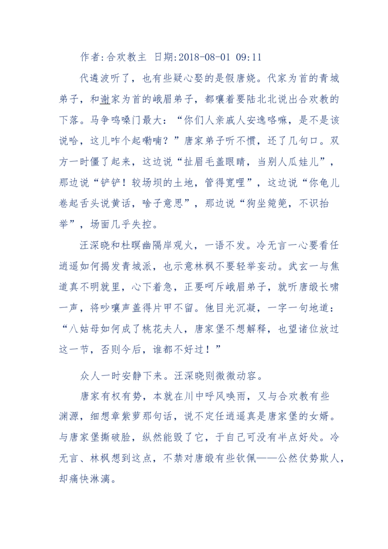 117-李幺傻江湖故事之《戚绝书》（那些湮没在岁月深处的江湖往事）-我是骗子他祖宗_绝版书_天涯系列_天涯神贴高阶合集_天涯神贴（无需解压版）_普通帖子