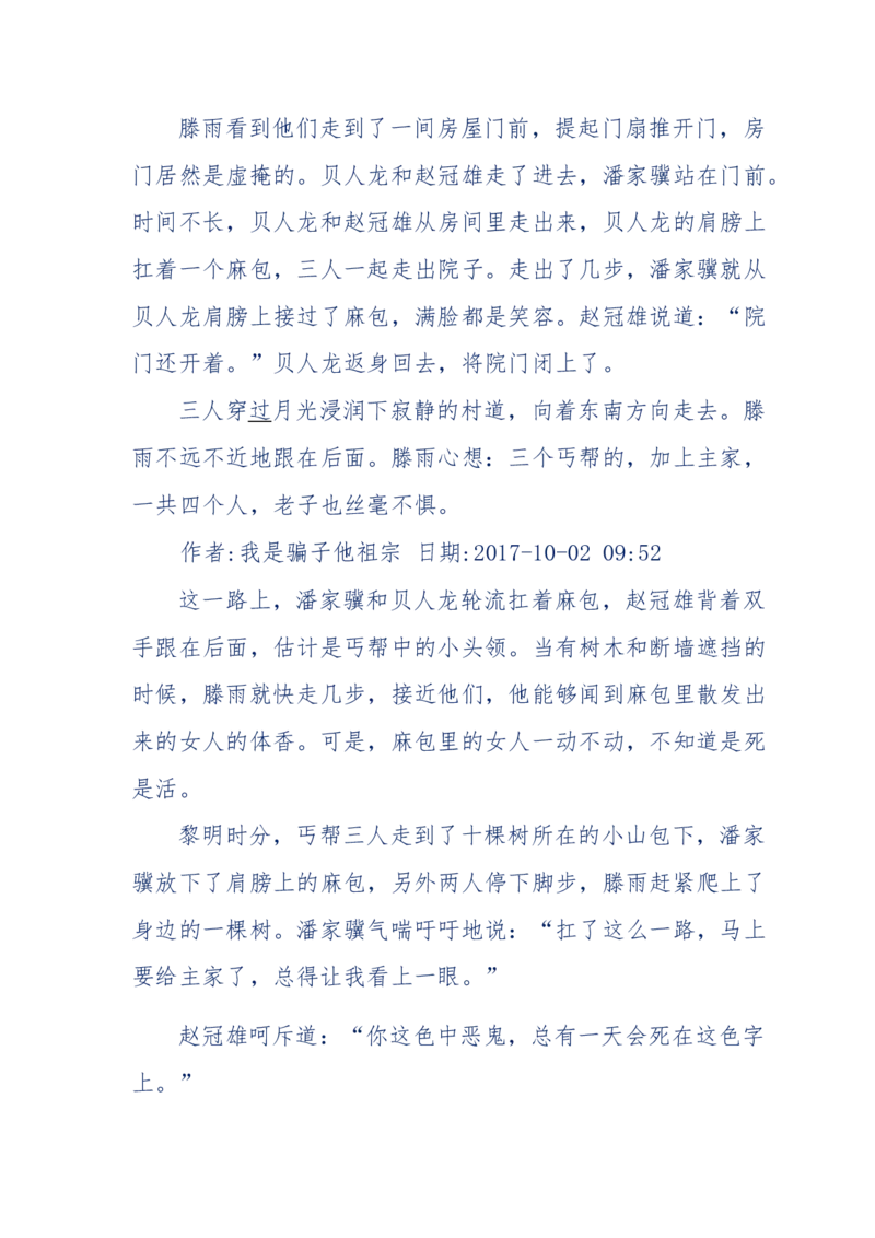 117-李幺傻江湖故事之《戚绝书》（那些湮没在岁月深处的江湖往事）-我是骗子他祖宗_绝版书_天涯系列_天涯神贴高阶合集_天涯神贴（无需解压版）_普通帖子