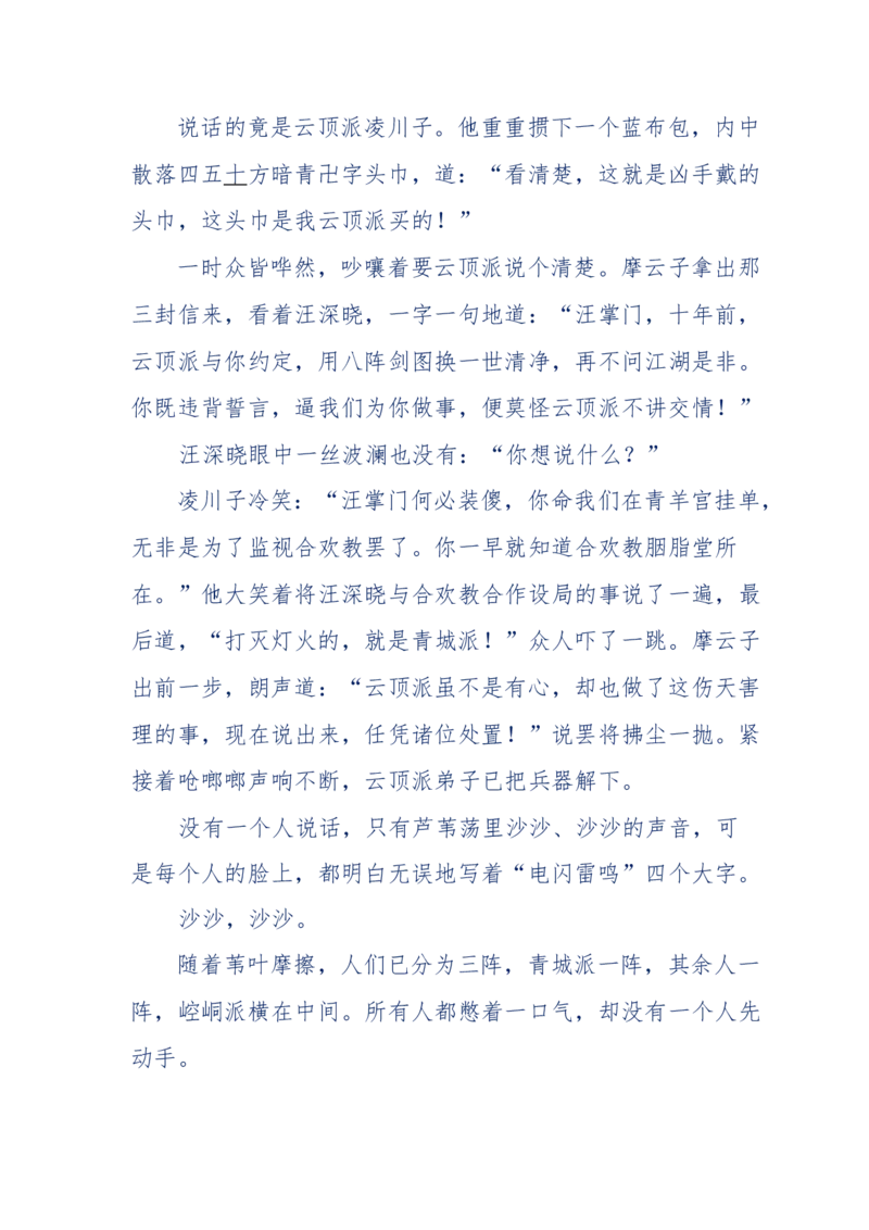 117-李幺傻江湖故事之《戚绝书》（那些湮没在岁月深处的江湖往事）-我是骗子他祖宗_绝版书_天涯系列_天涯神贴高阶合集_天涯神贴（无需解压版）_普通帖子