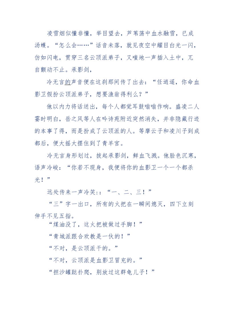 117-李幺傻江湖故事之《戚绝书》（那些湮没在岁月深处的江湖往事）-我是骗子他祖宗_绝版书_天涯系列_天涯神贴高阶合集_天涯神贴（无需解压版）_普通帖子