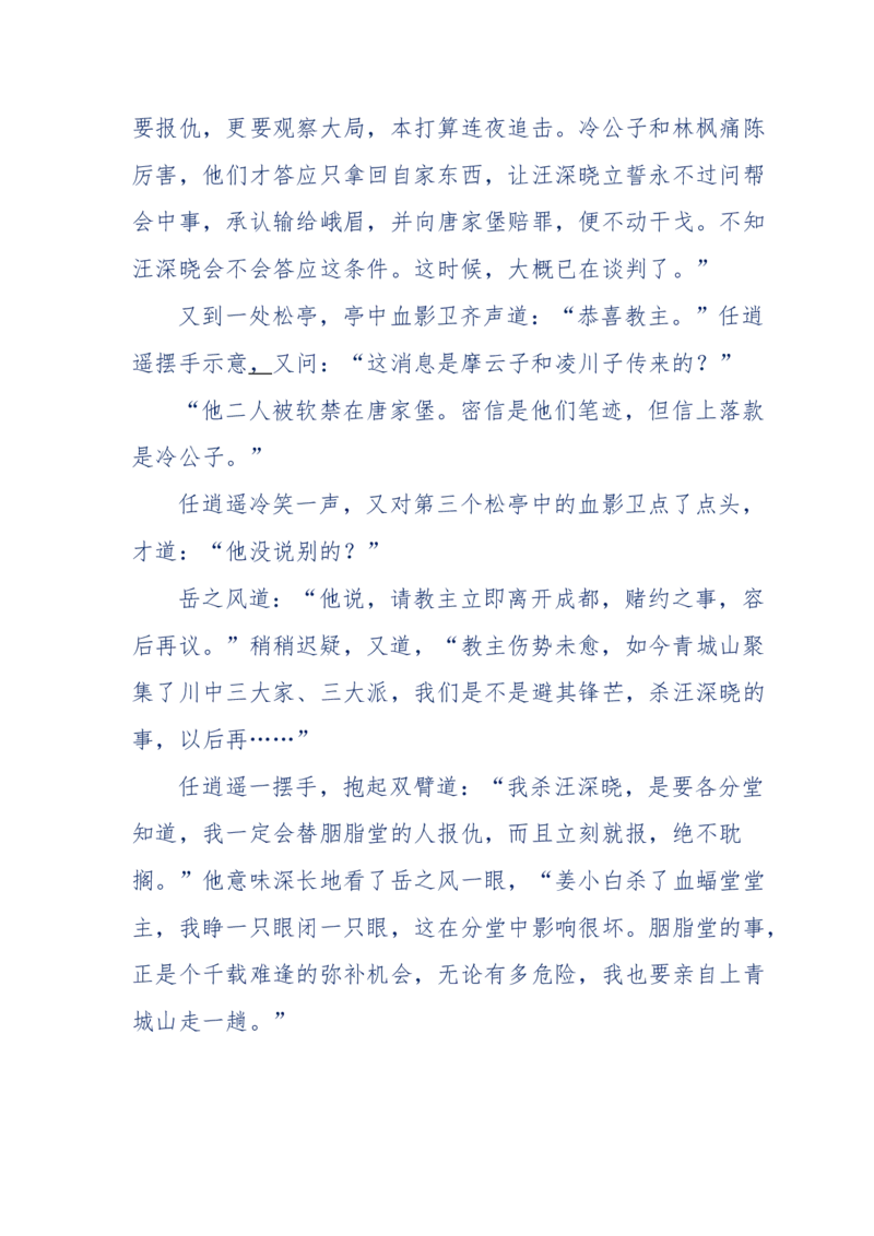 117-李幺傻江湖故事之《戚绝书》（那些湮没在岁月深处的江湖往事）-我是骗子他祖宗_绝版书_天涯系列_天涯神贴高阶合集_天涯神贴（无需解压版）_普通帖子