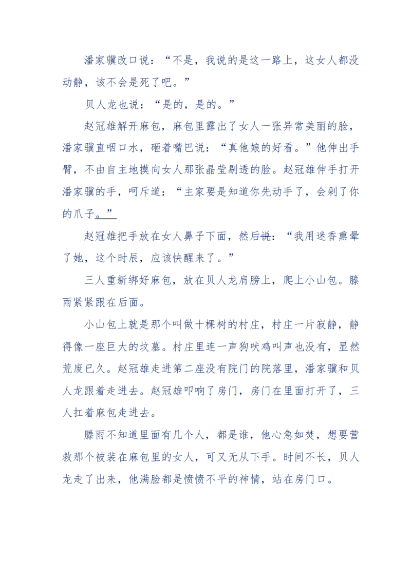 117-李幺傻江湖故事之《戚绝书》（那些湮没在岁月深处的江湖往事）-我是骗子他祖宗_绝版书_天涯系列_天涯神贴高阶合集_天涯神贴（无需解压版）_普通帖子