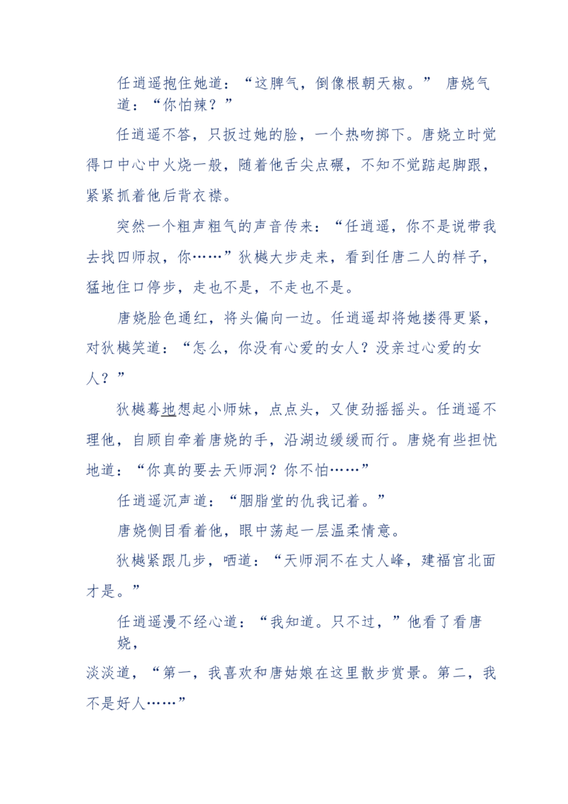 117-李幺傻江湖故事之《戚绝书》（那些湮没在岁月深处的江湖往事）-我是骗子他祖宗_绝版书_天涯系列_天涯神贴高阶合集_天涯神贴（无需解压版）_普通帖子