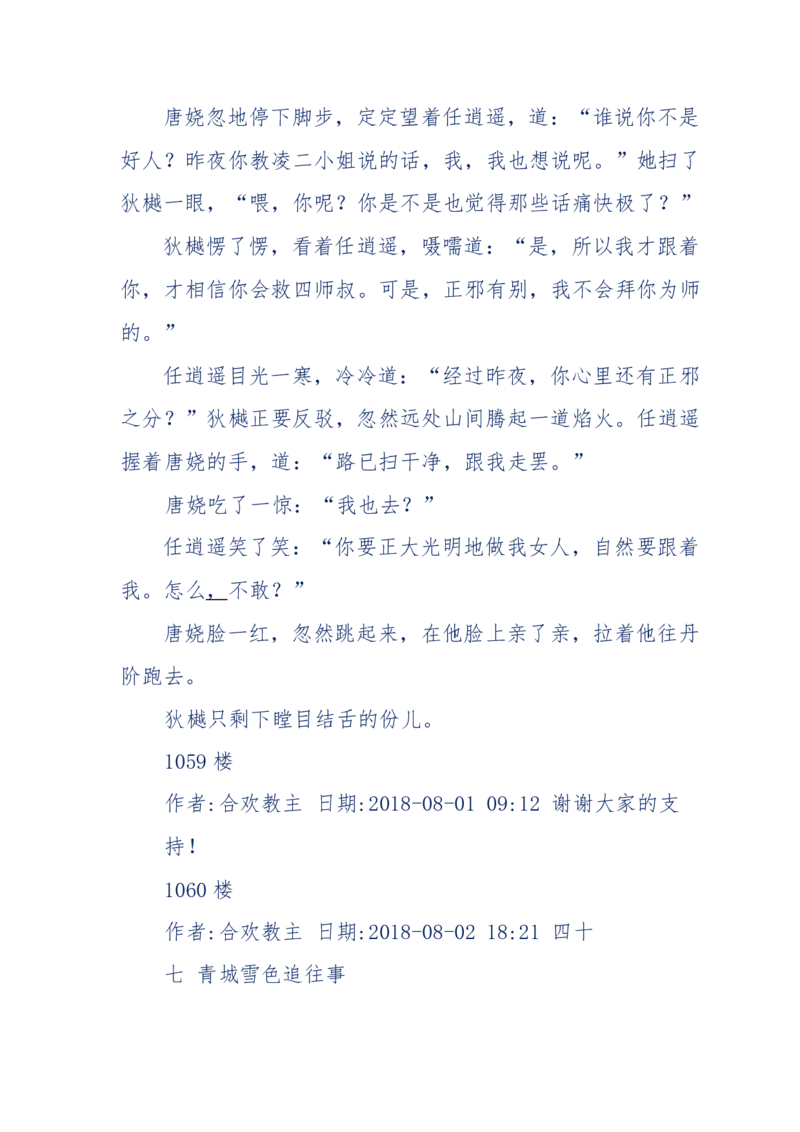 117-李幺傻江湖故事之《戚绝书》（那些湮没在岁月深处的江湖往事）-我是骗子他祖宗_绝版书_天涯系列_天涯神贴高阶合集_天涯神贴（无需解压版）_普通帖子