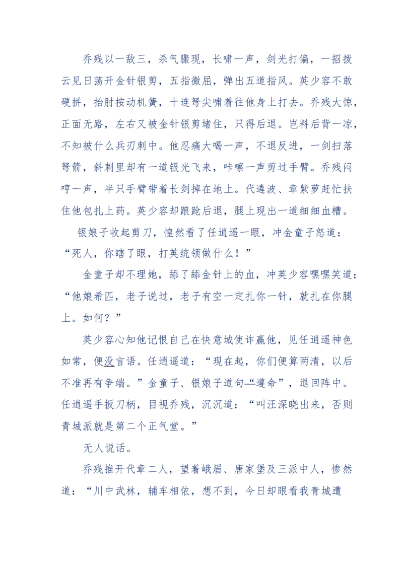 117-李幺傻江湖故事之《戚绝书》（那些湮没在岁月深处的江湖往事）-我是骗子他祖宗_绝版书_天涯系列_天涯神贴高阶合集_天涯神贴（无需解压版）_普通帖子