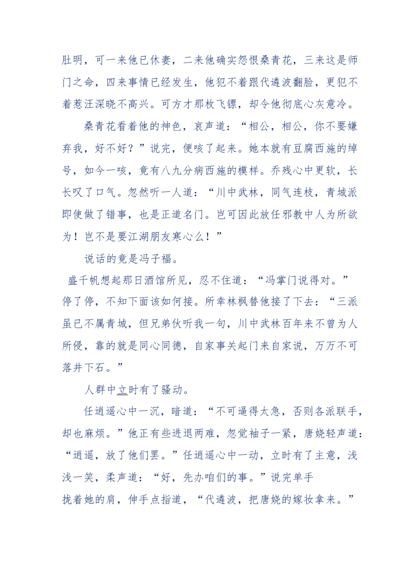 117-李幺傻江湖故事之《戚绝书》（那些湮没在岁月深处的江湖往事）-我是骗子他祖宗_绝版书_天涯系列_天涯神贴高阶合集_天涯神贴（无需解压版）_普通帖子