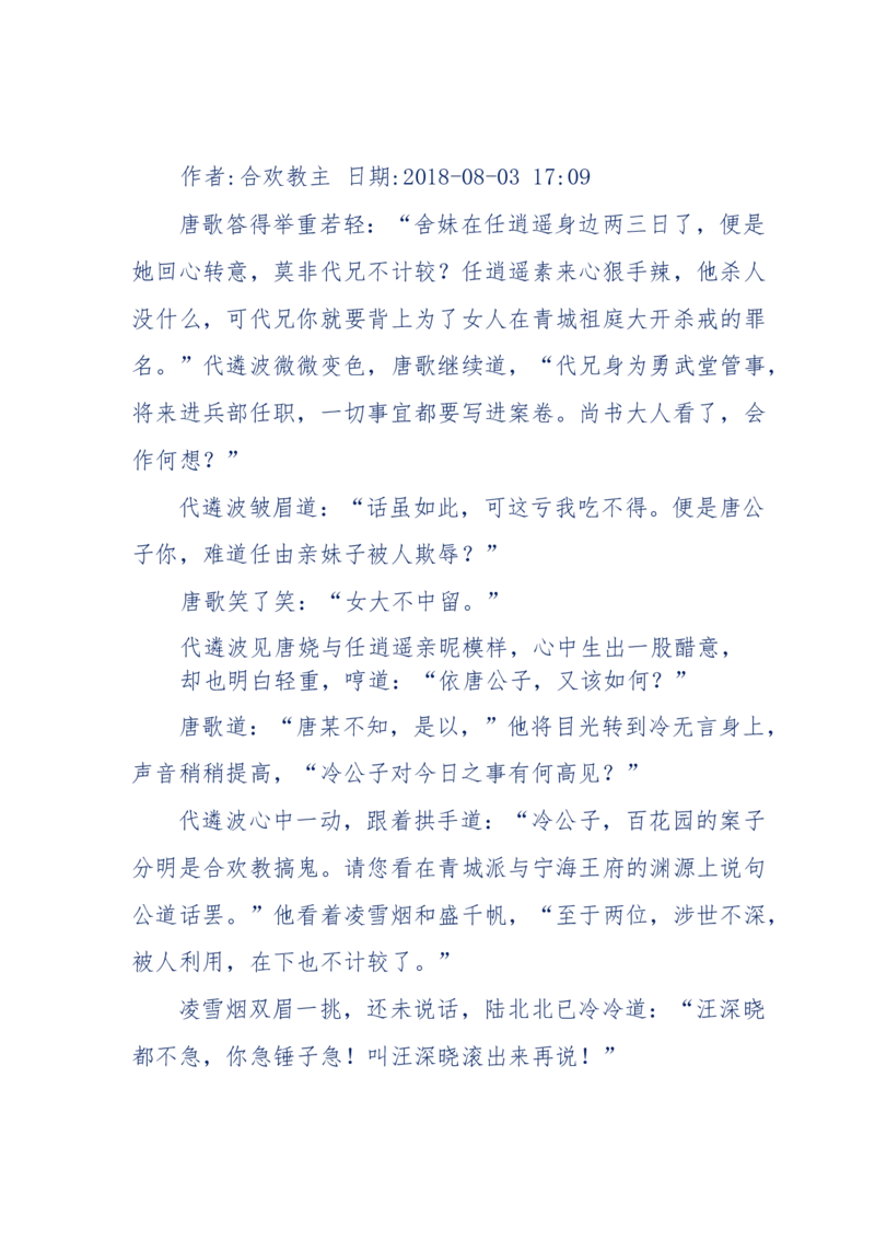 117-李幺傻江湖故事之《戚绝书》（那些湮没在岁月深处的江湖往事）-我是骗子他祖宗_绝版书_天涯系列_天涯神贴高阶合集_天涯神贴（无需解压版）_普通帖子