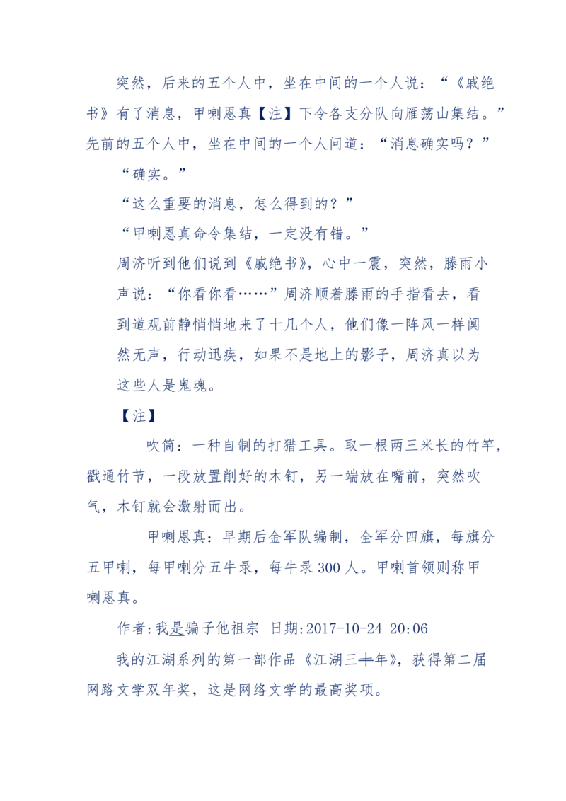 117-李幺傻江湖故事之《戚绝书》（那些湮没在岁月深处的江湖往事）-我是骗子他祖宗_绝版书_天涯系列_天涯神贴高阶合集_天涯神贴（无需解压版）_普通帖子