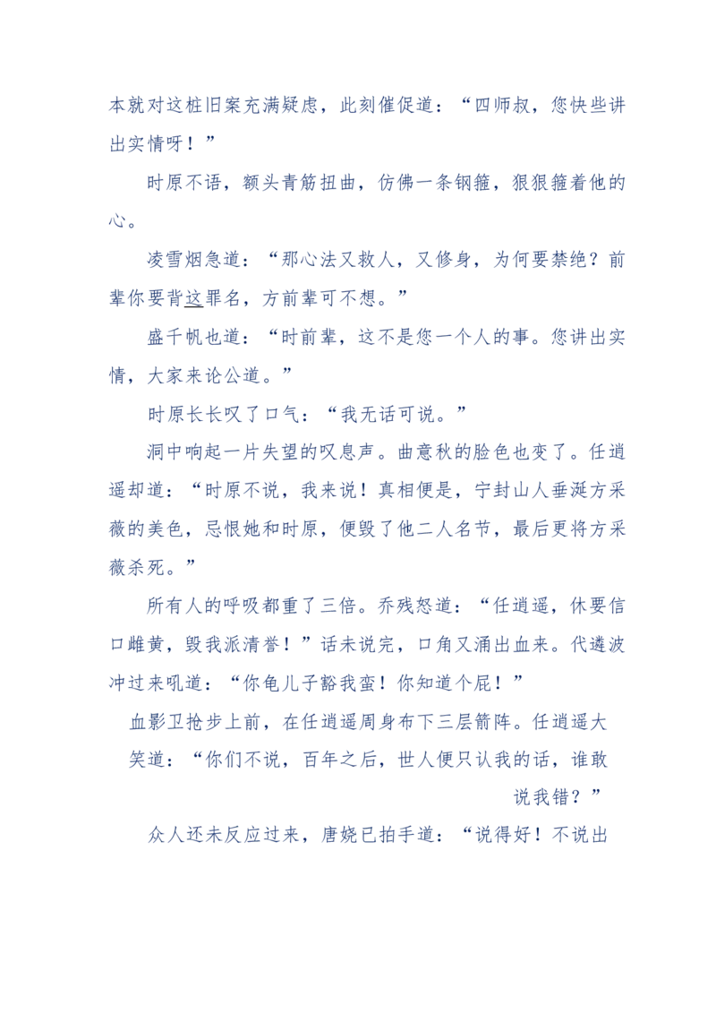 117-李幺傻江湖故事之《戚绝书》（那些湮没在岁月深处的江湖往事）-我是骗子他祖宗_绝版书_天涯系列_天涯神贴高阶合集_天涯神贴（无需解压版）_普通帖子