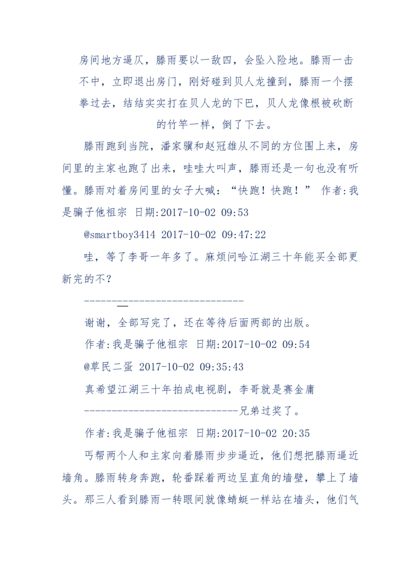 117-李幺傻江湖故事之《戚绝书》（那些湮没在岁月深处的江湖往事）-我是骗子他祖宗_绝版书_天涯系列_天涯神贴高阶合集_天涯神贴（无需解压版）_普通帖子