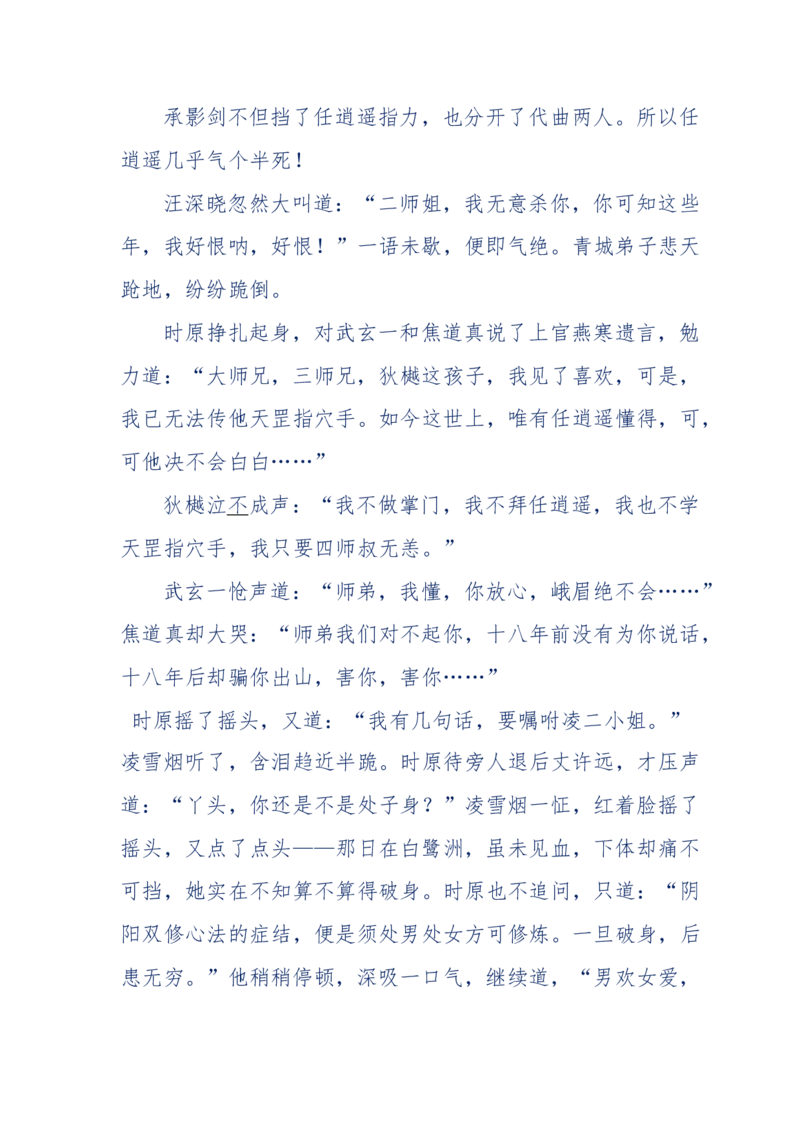 117-李幺傻江湖故事之《戚绝书》（那些湮没在岁月深处的江湖往事）-我是骗子他祖宗_绝版书_天涯系列_天涯神贴高阶合集_天涯神贴（无需解压版）_普通帖子