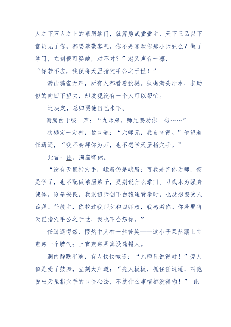 117-李幺傻江湖故事之《戚绝书》（那些湮没在岁月深处的江湖往事）-我是骗子他祖宗_绝版书_天涯系列_天涯神贴高阶合集_天涯神贴（无需解压版）_普通帖子