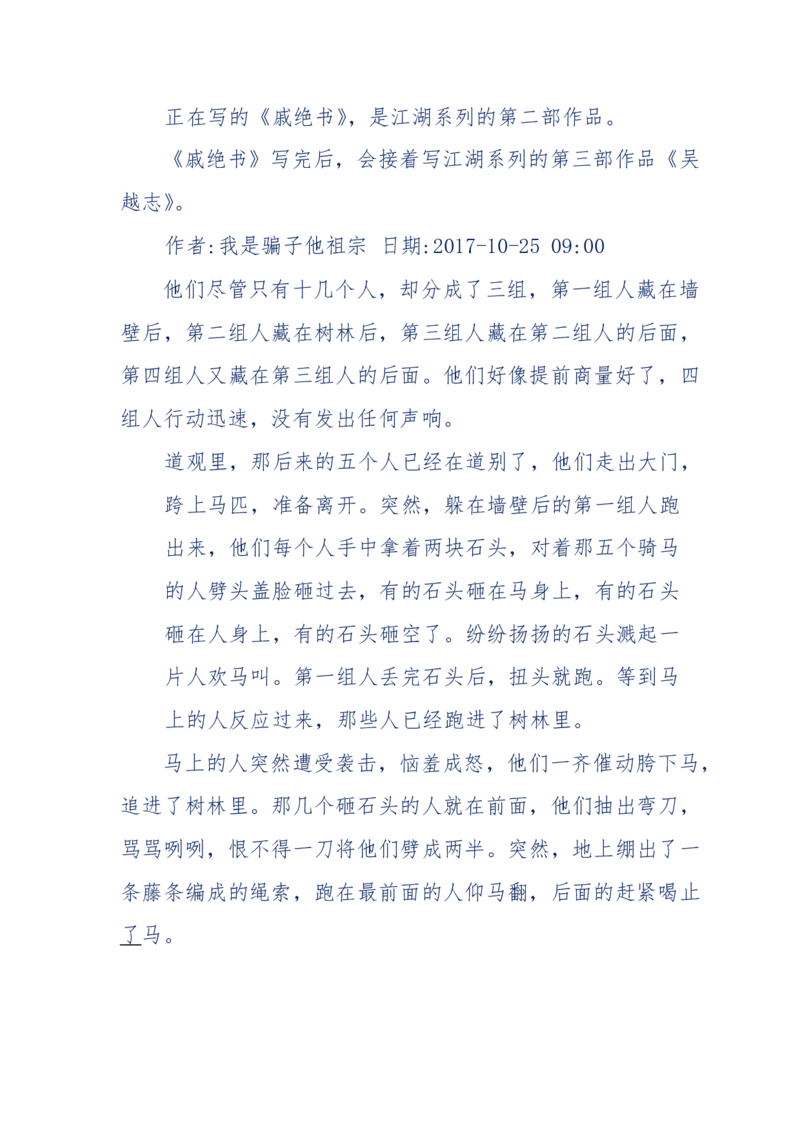 117-李幺傻江湖故事之《戚绝书》（那些湮没在岁月深处的江湖往事）-我是骗子他祖宗_绝版书_天涯系列_天涯神贴高阶合集_天涯神贴（无需解压版）_普通帖子
