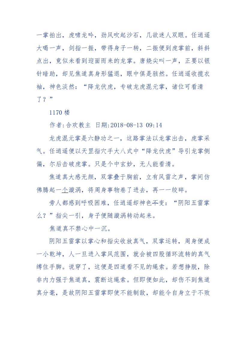 117-李幺傻江湖故事之《戚绝书》（那些湮没在岁月深处的江湖往事）-我是骗子他祖宗_绝版书_天涯系列_天涯神贴高阶合集_天涯神贴（无需解压版）_普通帖子