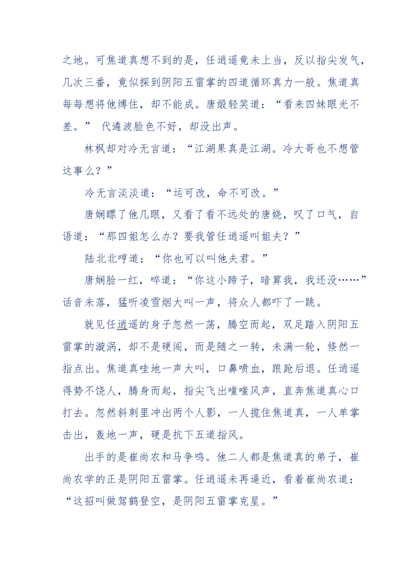 117-李幺傻江湖故事之《戚绝书》（那些湮没在岁月深处的江湖往事）-我是骗子他祖宗_绝版书_天涯系列_天涯神贴高阶合集_天涯神贴（无需解压版）_普通帖子