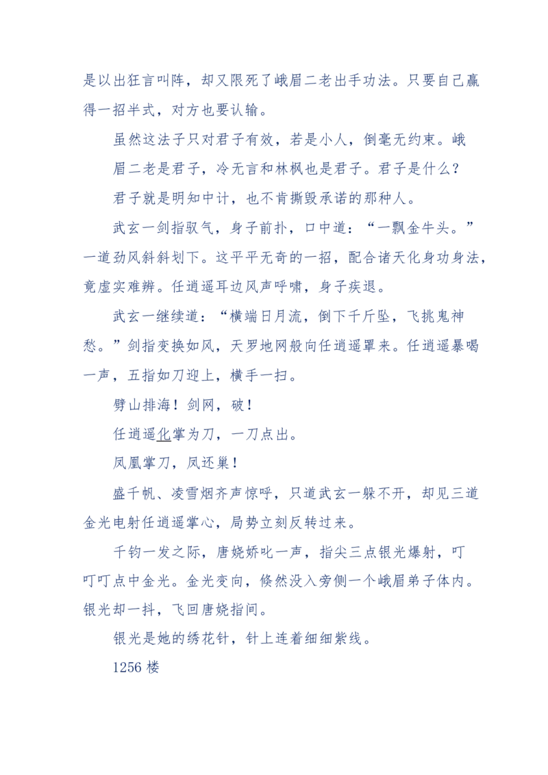 117-李幺傻江湖故事之《戚绝书》（那些湮没在岁月深处的江湖往事）-我是骗子他祖宗_绝版书_天涯系列_天涯神贴高阶合集_天涯神贴（无需解压版）_普通帖子