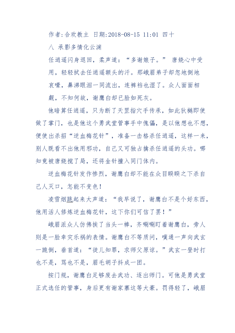 117-李幺傻江湖故事之《戚绝书》（那些湮没在岁月深处的江湖往事）-我是骗子他祖宗_绝版书_天涯系列_天涯神贴高阶合集_天涯神贴（无需解压版）_普通帖子