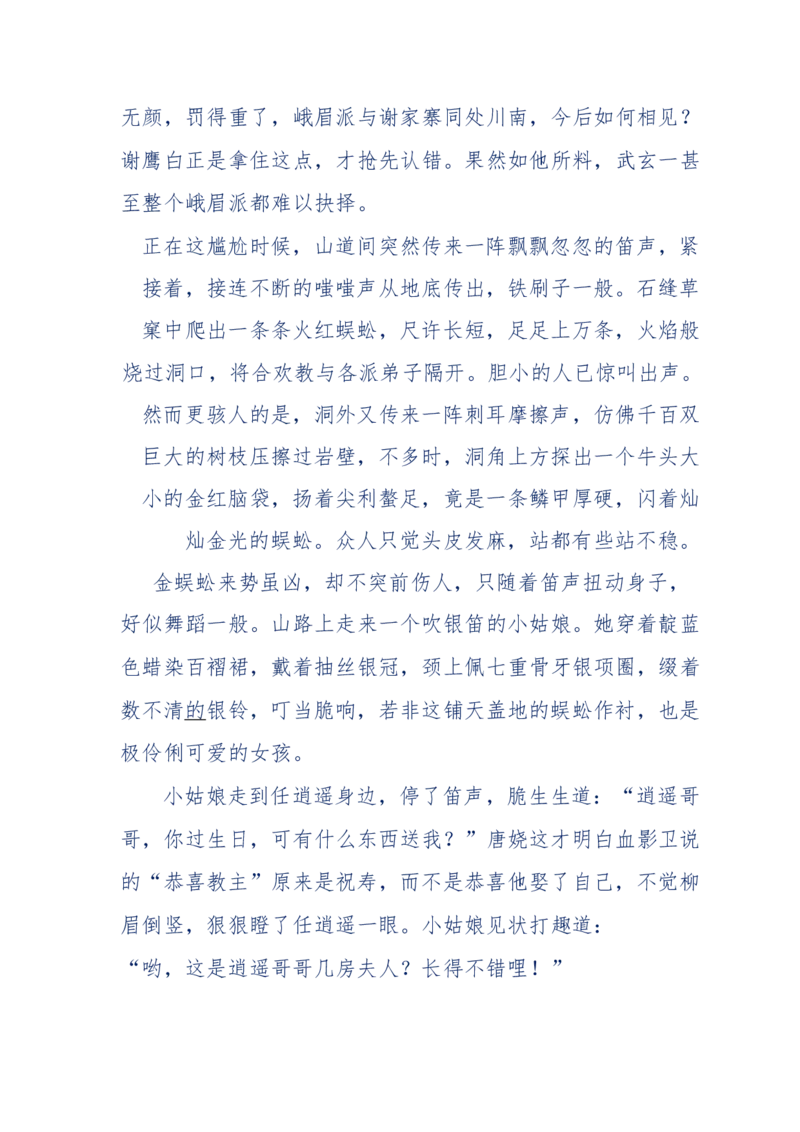 117-李幺傻江湖故事之《戚绝书》（那些湮没在岁月深处的江湖往事）-我是骗子他祖宗_绝版书_天涯系列_天涯神贴高阶合集_天涯神贴（无需解压版）_普通帖子