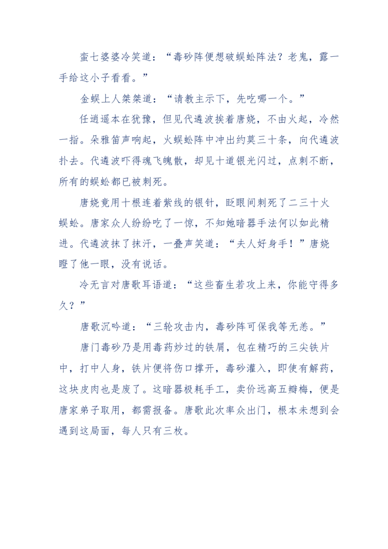 117-李幺傻江湖故事之《戚绝书》（那些湮没在岁月深处的江湖往事）-我是骗子他祖宗_绝版书_天涯系列_天涯神贴高阶合集_天涯神贴（无需解压版）_普通帖子