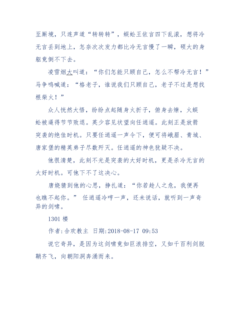 117-李幺傻江湖故事之《戚绝书》（那些湮没在岁月深处的江湖往事）-我是骗子他祖宗_绝版书_天涯系列_天涯神贴高阶合集_天涯神贴（无需解压版）_普通帖子