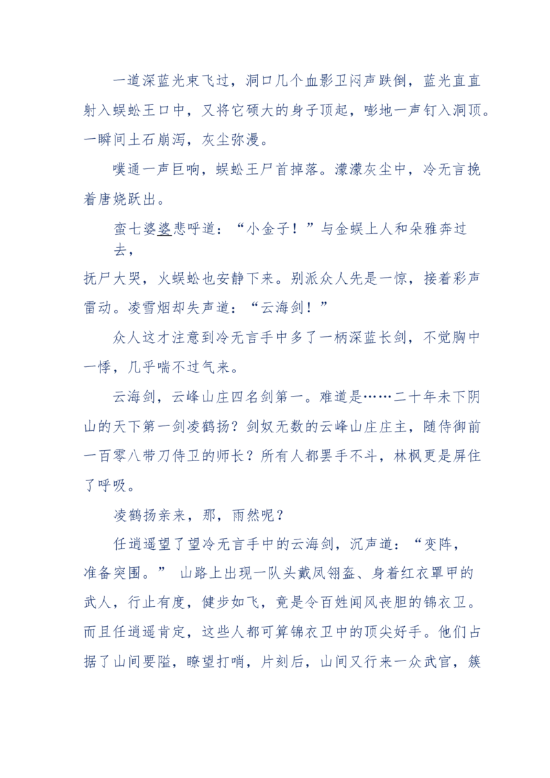 117-李幺傻江湖故事之《戚绝书》（那些湮没在岁月深处的江湖往事）-我是骗子他祖宗_绝版书_天涯系列_天涯神贴高阶合集_天涯神贴（无需解压版）_普通帖子