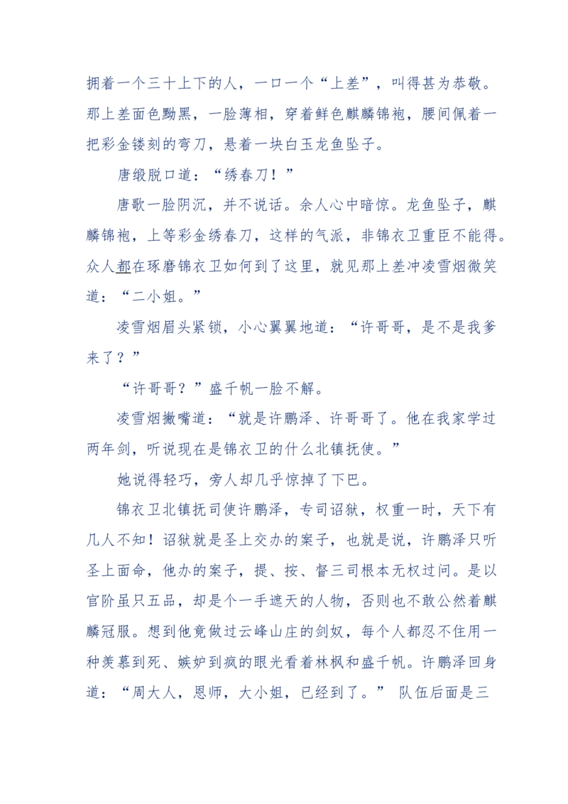 117-李幺傻江湖故事之《戚绝书》（那些湮没在岁月深处的江湖往事）-我是骗子他祖宗_绝版书_天涯系列_天涯神贴高阶合集_天涯神贴（无需解压版）_普通帖子