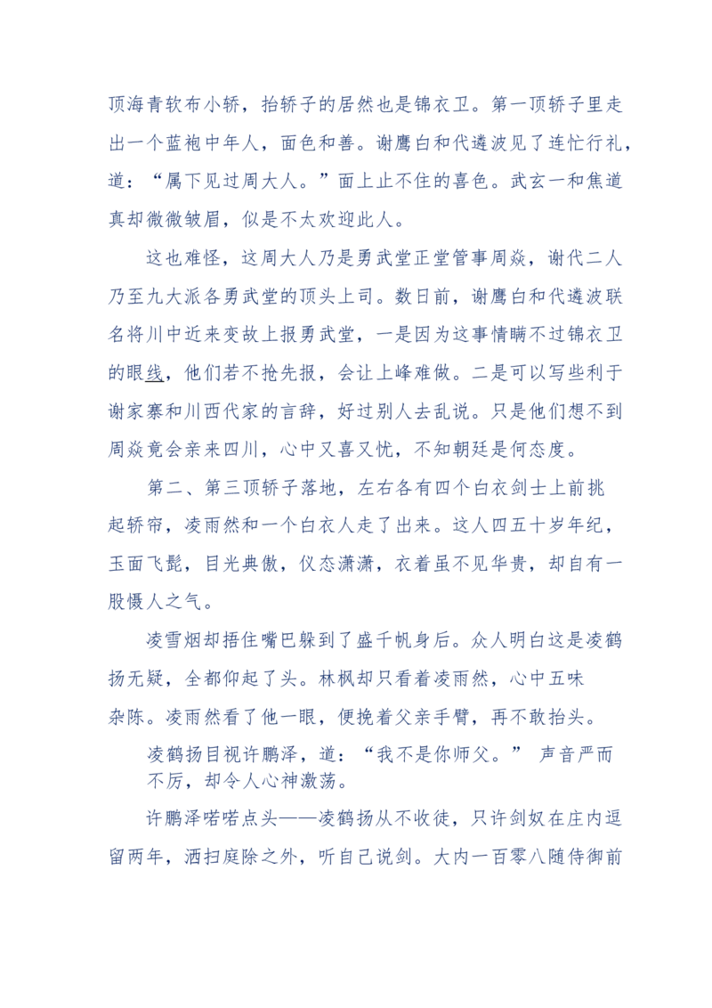 117-李幺傻江湖故事之《戚绝书》（那些湮没在岁月深处的江湖往事）-我是骗子他祖宗_绝版书_天涯系列_天涯神贴高阶合集_天涯神贴（无需解压版）_普通帖子