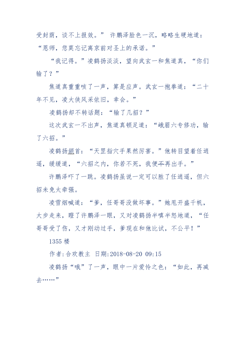 117-李幺傻江湖故事之《戚绝书》（那些湮没在岁月深处的江湖往事）-我是骗子他祖宗_绝版书_天涯系列_天涯神贴高阶合集_天涯神贴（无需解压版）_普通帖子